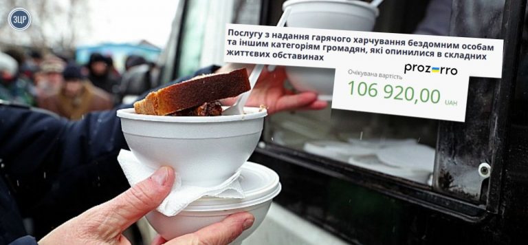 обіди для безхатьків Запоріжжя