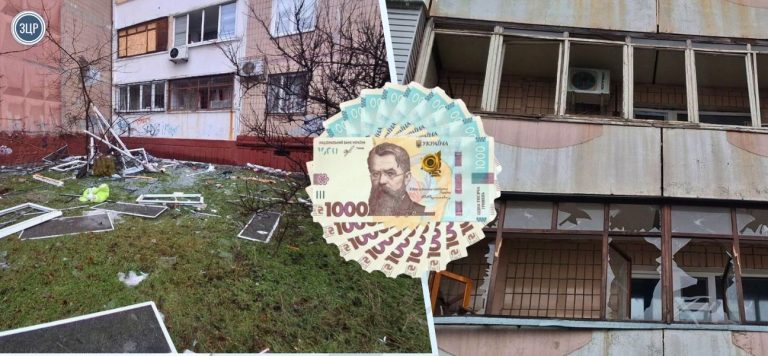 компенсація за пошкоджене майно Запоріжжя