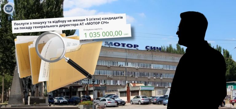 Мотор Січ тендер