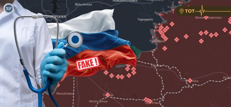 Медицина на ТОТ