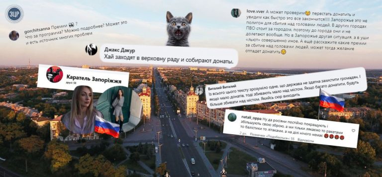 атака ботів Запоріжжя