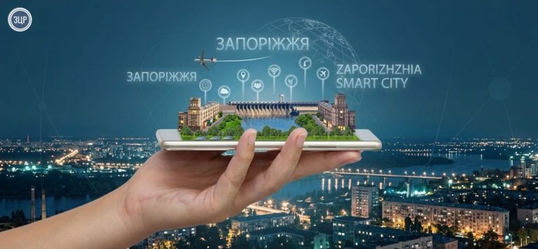 «Цифрове Запоріжжя»