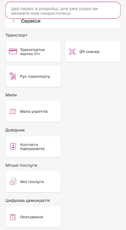 Розділ опитувань у застосунку «Цифрове Запоріжжя»